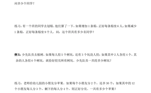 三年级下册讲义第十四讲盈亏问题（2）（含答案、奥数板块）--北师大版_奥数专题合集_H003小学奥数培训班课程+习题_1-6年级上下册奥数_三年级