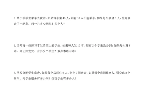 三年级下册讲义第十四讲盈亏问题（2）（含答案、奥数板块）--北师大版_奥数专题合集_H003小学奥数培训班课程+习题_1-6年级上下册奥数_三年级