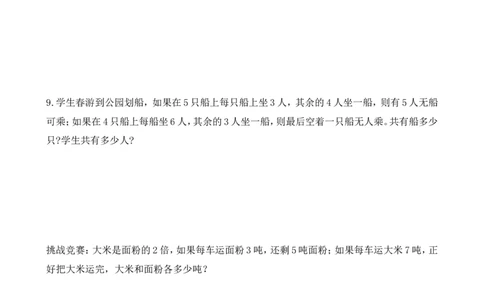 三年级下册讲义第十四讲盈亏问题（2）（含答案、奥数板块）--北师大版_奥数专题合集_H003小学奥数培训班课程+习题_1-6年级上下册奥数_三年级