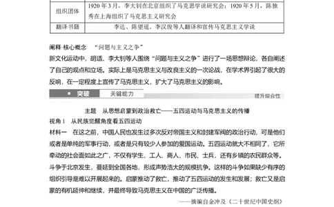 板块二　第九单元　第25讲　五四运动与马克思主义的传播_07高考历史_2025年新高考资料_一轮复习_2025高考大一轮复习讲义+课件精准备考2025年新高三历史一轮复习备课课件（完结）