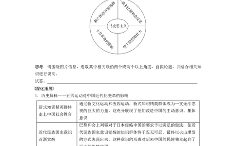 板块二　第九单元　第25讲　五四运动与马克思主义的传播_07高考历史_2025年新高考资料_一轮复习_2025高考大一轮复习讲义+课件精准备考2025年新高三历史一轮复习备课课件（完结）