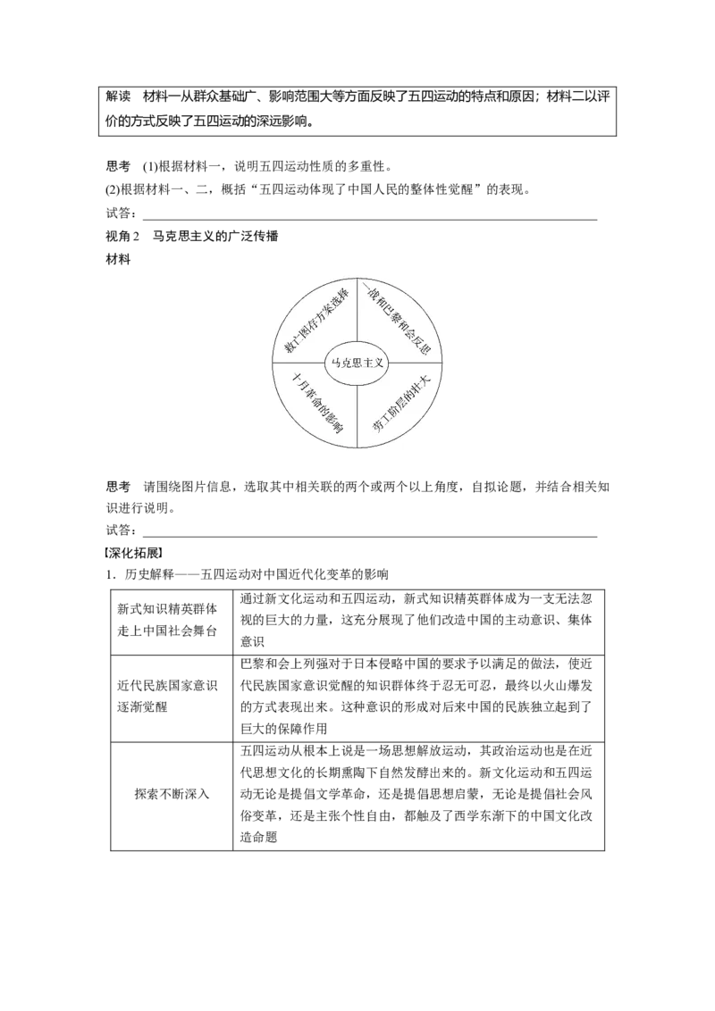 板块二　第九单元　第25讲　五四运动与马克思主义的传播_07高考历史_2025年新高考资料_一轮复习_2025高考大一轮复习讲义+课件精准备考2025年新高三历史一轮复习备课课件（完结）
