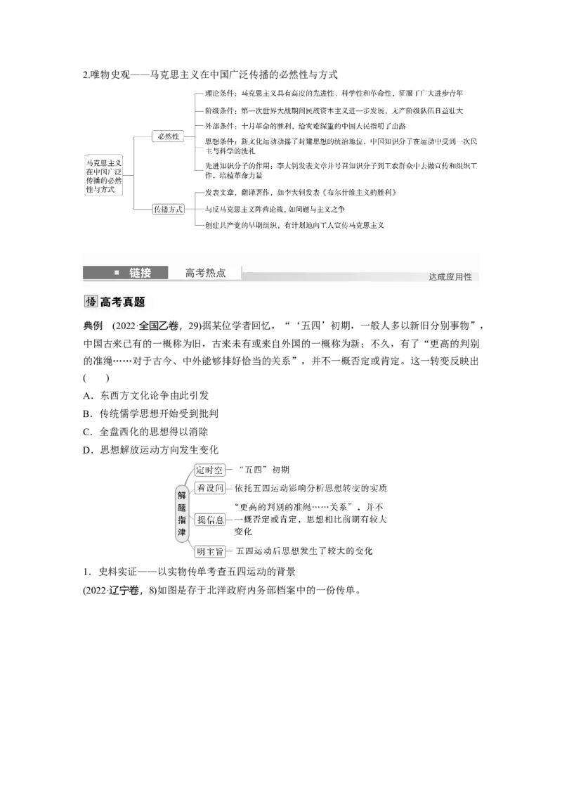 板块二　第九单元　第25讲　五四运动与马克思主义的传播_07高考历史_2025年新高考资料_一轮复习_2025高考大一轮复习讲义+课件精准备考2025年新高三历史一轮复习备课课件（完结）