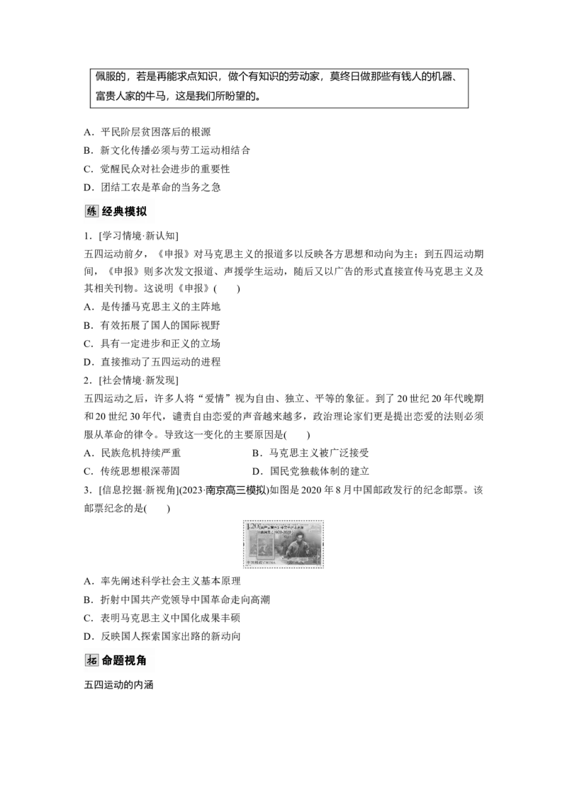板块二　第九单元　第25讲　五四运动与马克思主义的传播_07高考历史_2025年新高考资料_一轮复习_2025高考大一轮复习讲义+课件精准备考2025年新高三历史一轮复习备课课件（完结）
