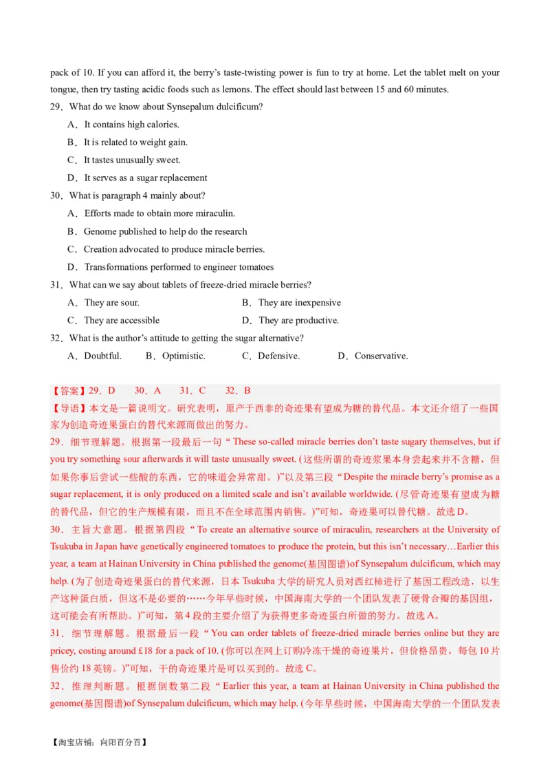 热点10科普知识之阅读理解押题-2024年高考英语热点&middot;重点&middot;难点专练（新高考专用）（解析版）_03高考英语_新高考复习资料_2024年新高考资料_专项复习资料_热点练
