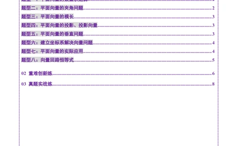 第02讲平面向量的数量积及其应用（八大题型）（练习）（原卷版）_2025年新高考资料_一轮复习_2025年高考数学一轮复习讲练测（新教材新高考，含2024高考真题）_第五章平面向量与复数