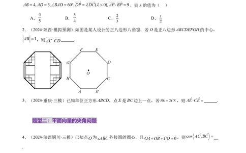 第02讲平面向量的数量积及其应用（八大题型）（练习）（原卷版）_2025年新高考资料_一轮复习_2025年高考数学一轮复习讲练测（新教材新高考，含2024高考真题）_第五章平面向量与复数