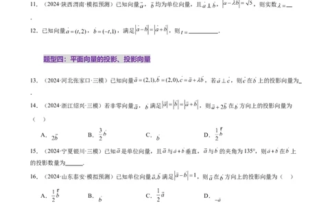 第02讲平面向量的数量积及其应用（八大题型）（练习）（原卷版）_2025年新高考资料_一轮复习_2025年高考数学一轮复习讲练测（新教材新高考，含2024高考真题）_第五章平面向量与复数