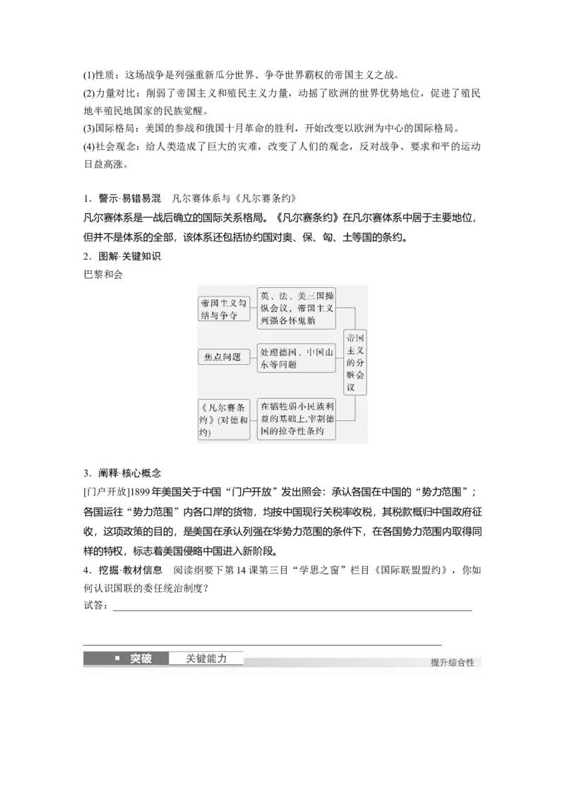 板块四　第十四单元　第39讲　第一次世界大战与战后国际秩序_07高考历史_2025年新高考资料_一轮复习_2025高考大一轮复习历史（人教版）_学生用书Word版文档全书_2025大一轮复习讲义