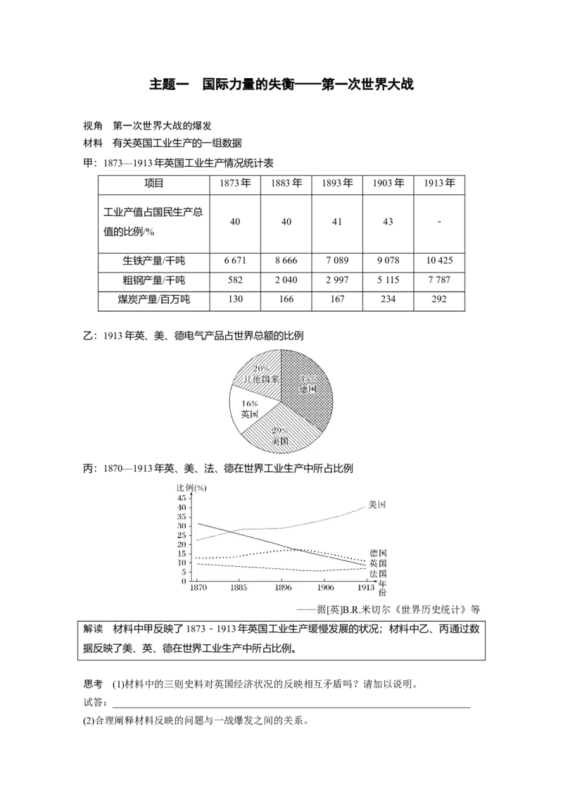 板块四　第十四单元　第39讲　第一次世界大战与战后国际秩序_07高考历史_2025年新高考资料_一轮复习_2025高考大一轮复习历史（人教版）_学生用书Word版文档全书_2025大一轮复习讲义
