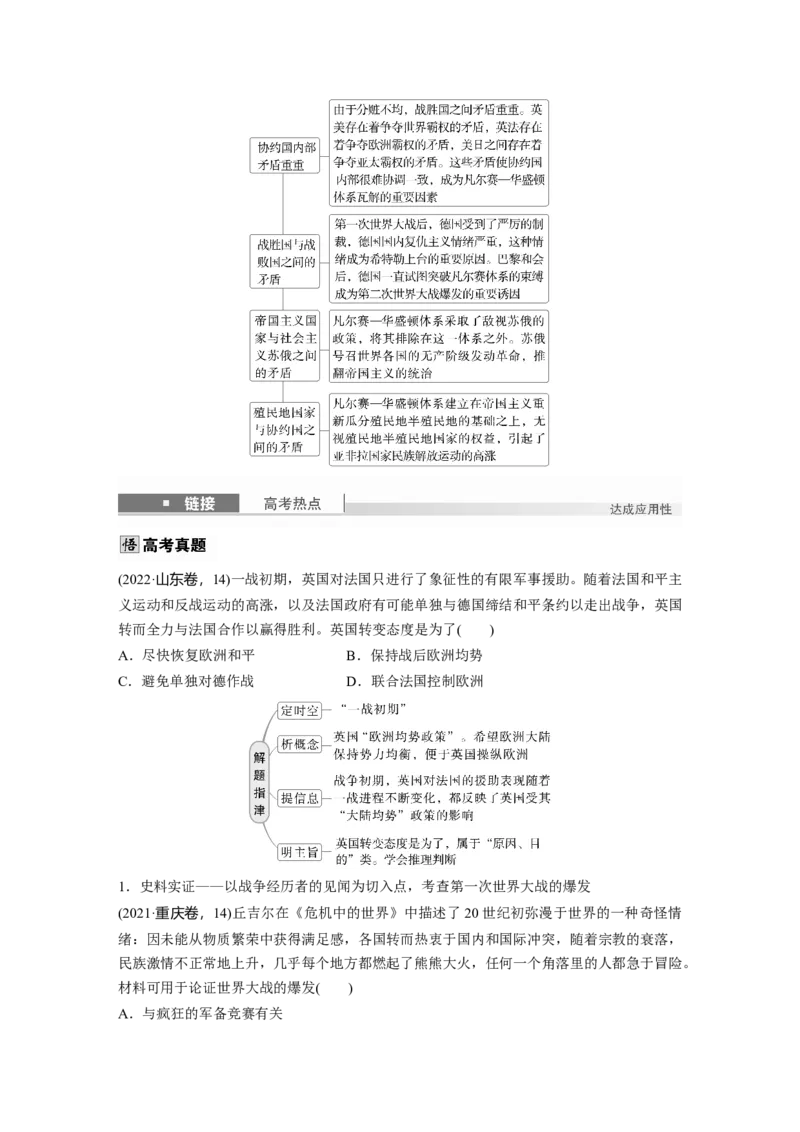 板块四　第十四单元　第39讲　第一次世界大战与战后国际秩序_07高考历史_2025年新高考资料_一轮复习_2025高考大一轮复习历史（人教版）_学生用书Word版文档全书_2025大一轮复习讲义