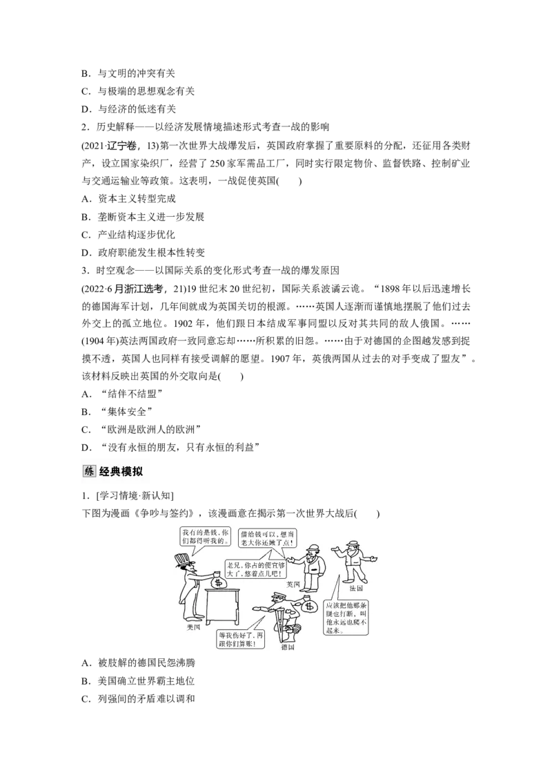 板块四　第十四单元　第39讲　第一次世界大战与战后国际秩序_07高考历史_2025年新高考资料_一轮复习_2025高考大一轮复习历史（人教版）_学生用书Word版文档全书_2025大一轮复习讲义