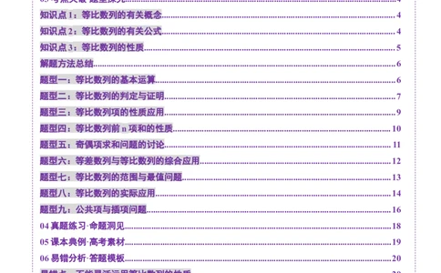 第03讲等比数列及其前n项和（九大题型）（讲义）（原卷版）_2025年新高考资料_一轮复习_2025年高考数学一轮复习讲练测（新教材新高考，含2024高考真题）_第六章数列