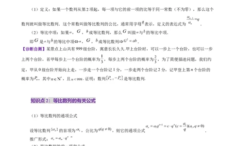 第03讲等比数列及其前n项和（九大题型）（讲义）（原卷版）_2025年新高考资料_一轮复习_2025年高考数学一轮复习讲练测（新教材新高考，含2024高考真题）_第六章数列