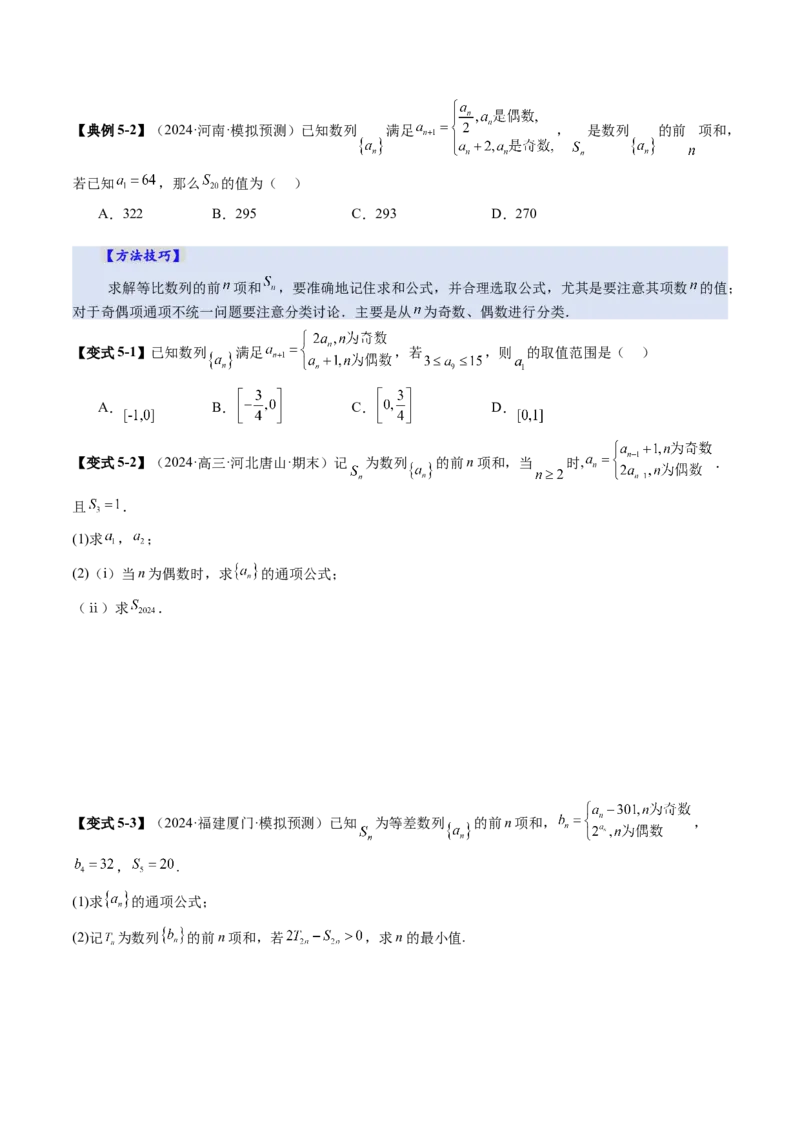 第03讲等比数列及其前n项和（九大题型）（讲义）（原卷版）_2025年新高考资料_一轮复习_2025年高考数学一轮复习讲练测（新教材新高考，含2024高考真题）_第六章数列