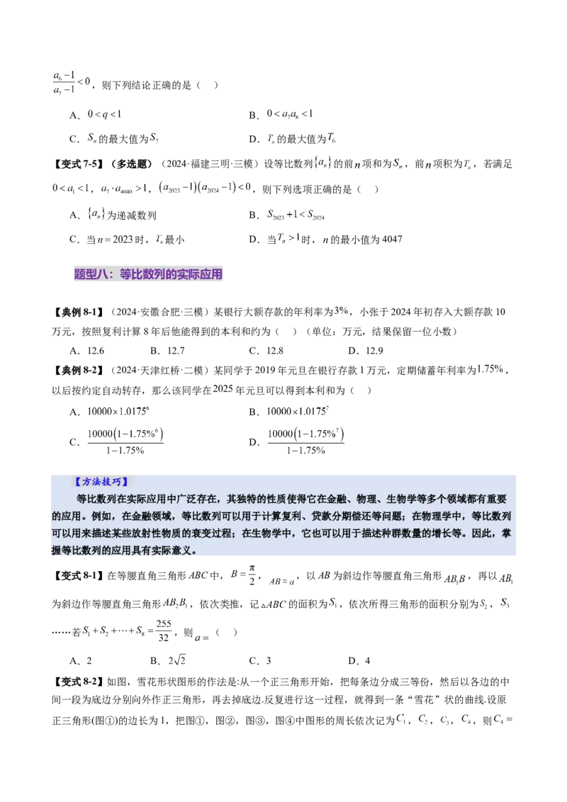 第03讲等比数列及其前n项和（九大题型）（讲义）（原卷版）_2025年新高考资料_一轮复习_2025年高考数学一轮复习讲练测（新教材新高考，含2024高考真题）_第六章数列