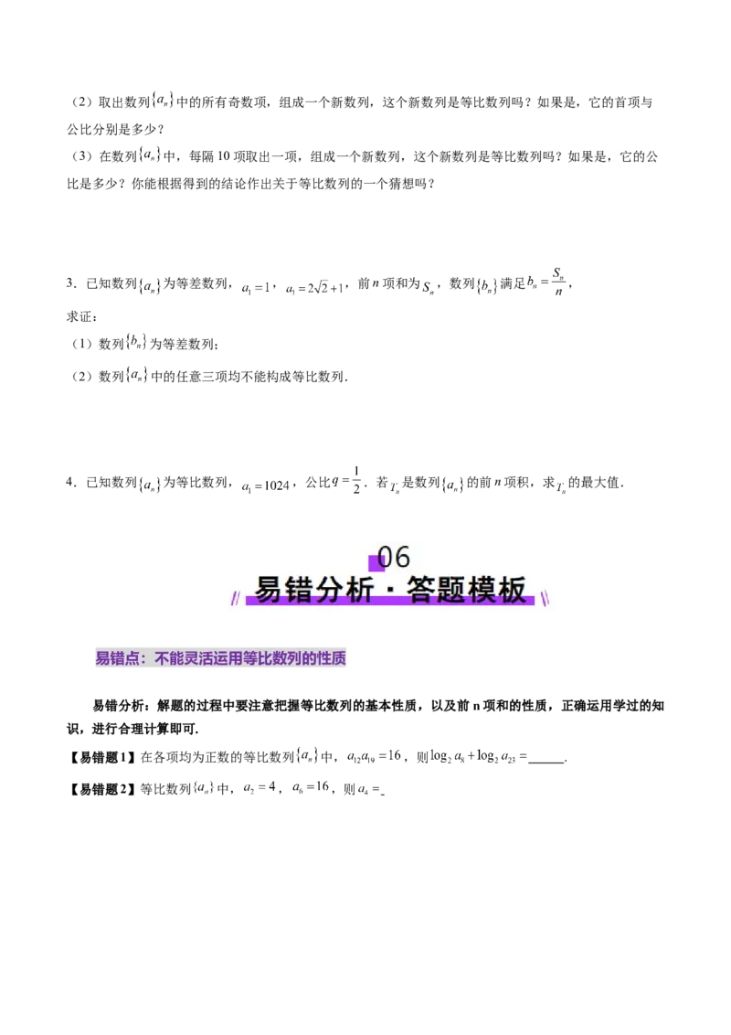 第03讲等比数列及其前n项和（九大题型）（讲义）（原卷版）_2025年新高考资料_一轮复习_2025年高考数学一轮复习讲练测（新教材新高考，含2024高考真题）_第六章数列