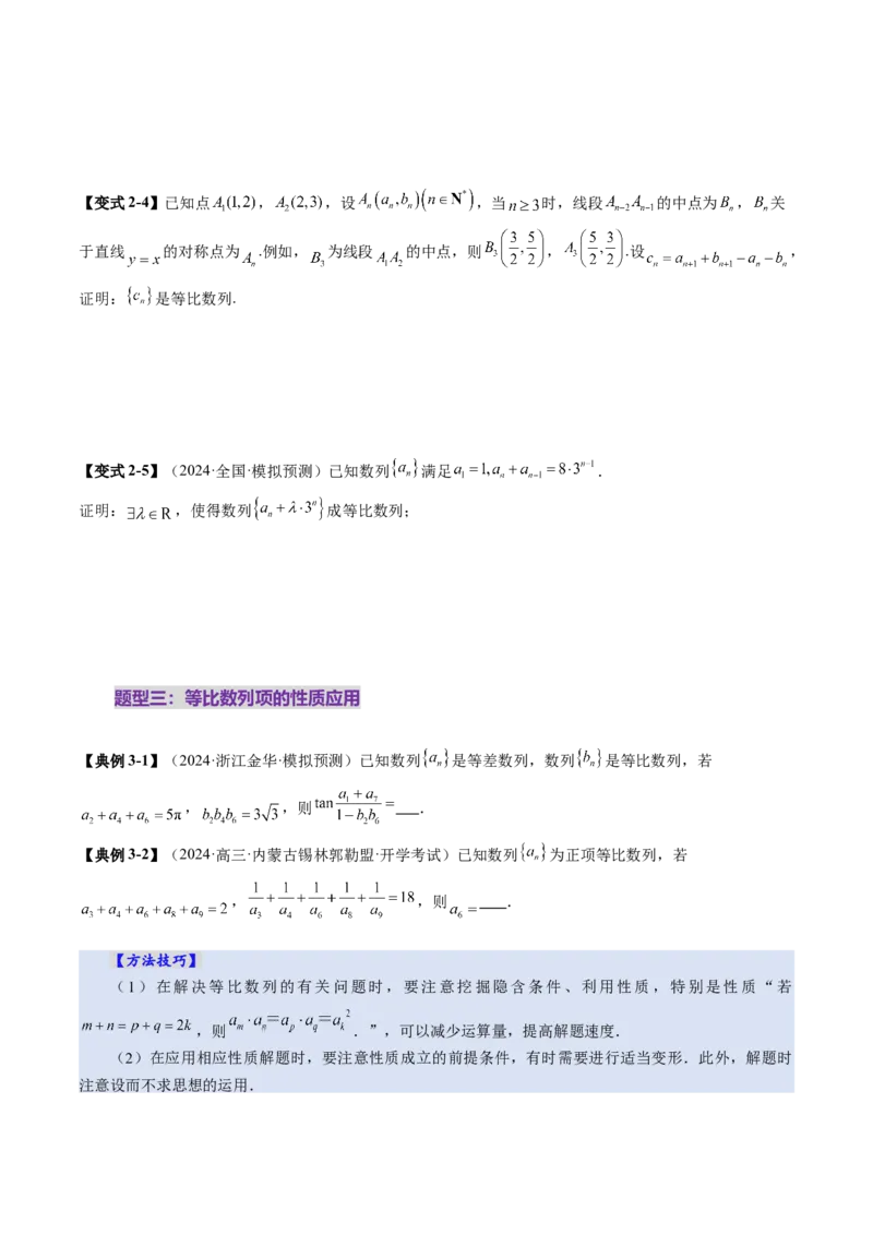 第03讲等比数列及其前n项和（九大题型）（讲义）（原卷版）_2025年新高考资料_一轮复习_2025年高考数学一轮复习讲练测（新教材新高考，含2024高考真题）_第六章数列