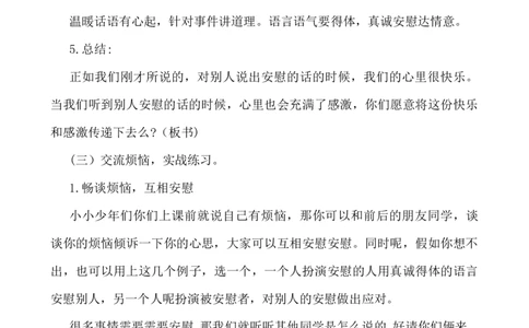 口语交际：安慰说课稿_25秋1-6年级语文上册课件教案_25秋统编版语文四年级上册_统编版语文四年级上册教学资源包（25秋七彩课堂）_6.第六单元_口语交际：安慰_辅教资源_说课稿