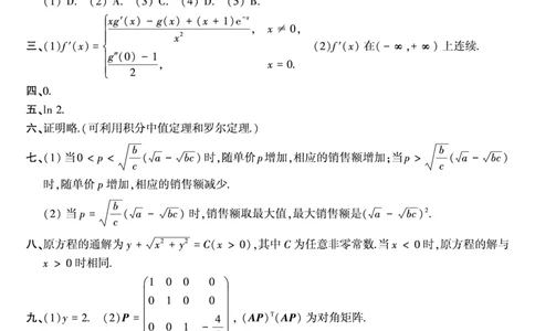1996年考研数三真题答案速查公众号&ldquo;考研小舟&rdquo;持续更新中公众号：考研小舟_27考研真题_考研数学一、二、三历年真题+考研数学资料（1994-2026）_考研数学真题（1987-2026）_数学三
