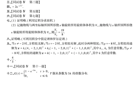 1996年考研数三真题答案速查公众号&ldquo;考研小舟&rdquo;持续更新中公众号：考研小舟_27考研真题_考研数学一、二、三历年真题+考研数学资料（1994-2026）_考研数学真题（1987-2026）_数学三