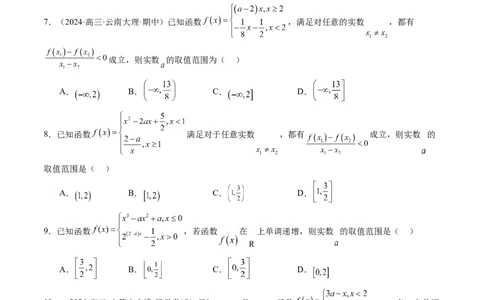 第02讲函数的性质：单调性、奇偶性、周期性、对称性、最值（十六大题型）（练习）（原卷版）_02高考数学_新高考复习资料_2025年新高考复习