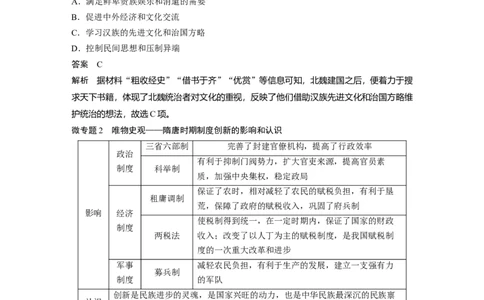 板块一　第三单元　阶段贯通3　魏晋至隋唐时期_07高考历史_2025年新高考资料_一轮复习_2025高考大一轮复习讲义+课件精准备考2025年新高三历史一轮复习备课课件（完结）_243