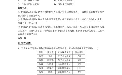 板块一　第三单元　阶段贯通3　魏晋至隋唐时期_07高考历史_2025年新高考资料_一轮复习_2025高考大一轮复习讲义+课件精准备考2025年新高三历史一轮复习备课课件（完结）_243