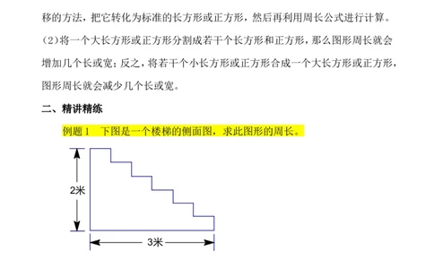 三年级数学奥数讲义+练习-第35讲巧求周长(一)（全国通用版，无答案）_奥数专题合集_H003小学奥数培训班课程+习题_1-6年级上下册奥数_三年级