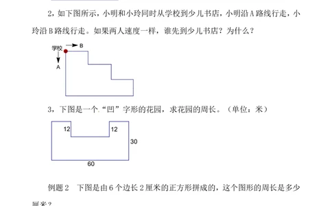 三年级数学奥数讲义+练习-第35讲巧求周长(一)（全国通用版，无答案）_奥数专题合集_H003小学奥数培训班课程+习题_1-6年级上下册奥数_三年级