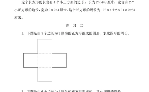 三年级数学奥数讲义+练习-第35讲巧求周长(一)（全国通用版，无答案）_奥数专题合集_H003小学奥数培训班课程+习题_1-6年级上下册奥数_三年级