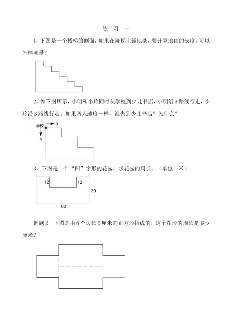 三年级数学奥数讲义+练习-第35讲巧求周长(一)（全国通用版，无答案）_奥数专题合集_H003小学奥数培训班课程+习题_1-6年级上下册奥数_三年级
