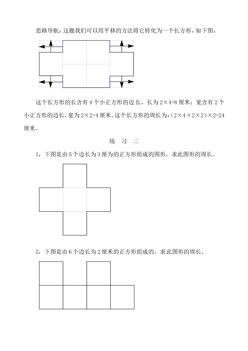 三年级数学奥数讲义+练习-第35讲巧求周长(一)（全国通用版，无答案）_奥数专题合集_H003小学奥数培训班课程+习题_1-6年级上下册奥数_三年级