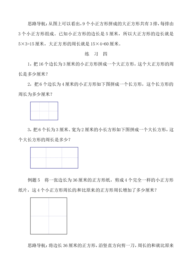三年级数学奥数讲义+练习-第35讲巧求周长(一)（全国通用版，无答案）_奥数专题合集_H003小学奥数培训班课程+习题_1-6年级上下册奥数_三年级