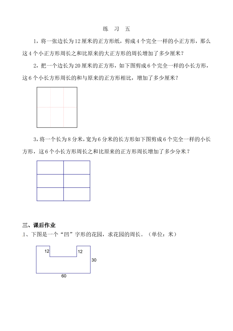 三年级数学奥数讲义+练习-第35讲巧求周长(一)（全国通用版，无答案）_奥数专题合集_H003小学奥数培训班课程+习题_1-6年级上下册奥数_三年级