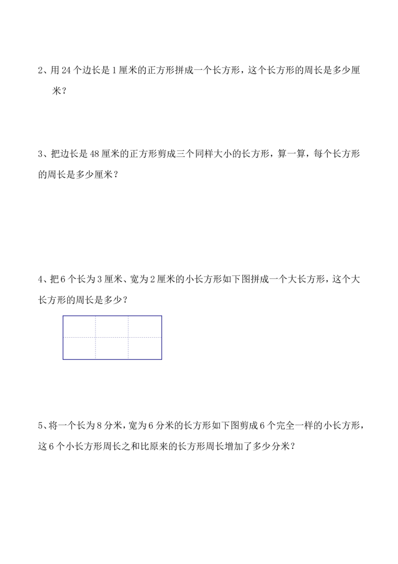 三年级数学奥数讲义+练习-第35讲巧求周长(一)（全国通用版，无答案）_奥数专题合集_H003小学奥数培训班课程+习题_1-6年级上下册奥数_三年级
