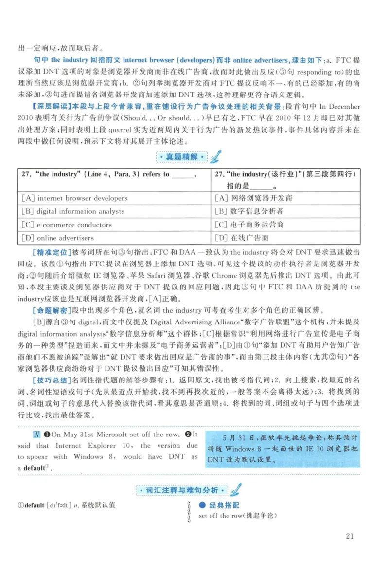 2013年考研英语一真题解析_27考研真题_考研英语一、二真题+解析（1994-2026）_考研英语真题阅读手译本_真题解析_英一_2010-2025考研英语解析