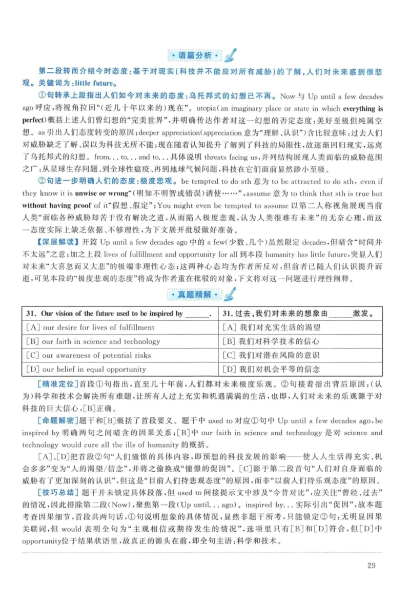 2013年考研英语一真题解析_27考研真题_考研英语一、二真题+解析（1994-2026）_考研英语真题阅读手译本_真题解析_英一_2010-2025考研英语解析