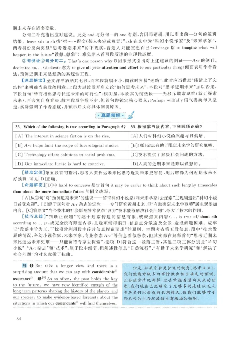 2013年考研英语一真题解析_27考研真题_考研英语一、二真题+解析（1994-2026）_考研英语真题阅读手译本_真题解析_英一_2010-2025考研英语解析