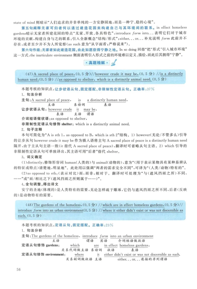 2013年考研英语一真题解析_27考研真题_考研英语一、二真题+解析（1994-2026）_考研英语真题阅读手译本_真题解析_英一_2010-2025考研英语解析