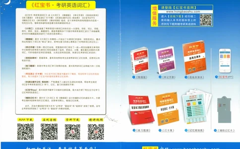 01-导览速记打卡本_27考研真题_考研英语一、二真题+解析（1994-2026）_03.红宝书_27考研《红宝书》(含附册，6本全）
