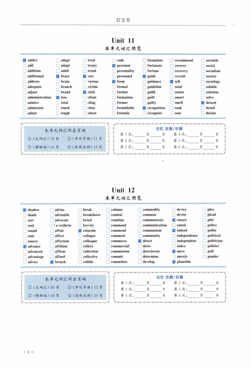 01-导览速记打卡本_27考研真题_考研英语一、二真题+解析（1994-2026）_03.红宝书_27考研《红宝书》(含附册，6本全）