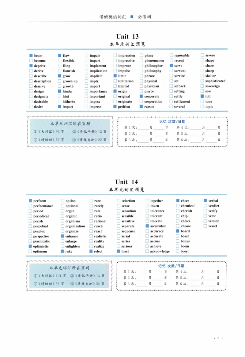 01-导览速记打卡本_27考研真题_考研英语一、二真题+解析（1994-2026）_03.红宝书_27考研《红宝书》(含附册，6本全）