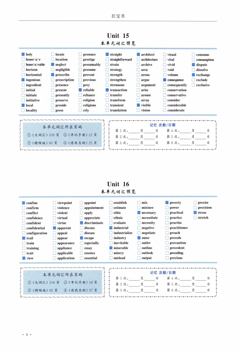 01-导览速记打卡本_27考研真题_考研英语一、二真题+解析（1994-2026）_03.红宝书_27考研《红宝书》(含附册，6本全）