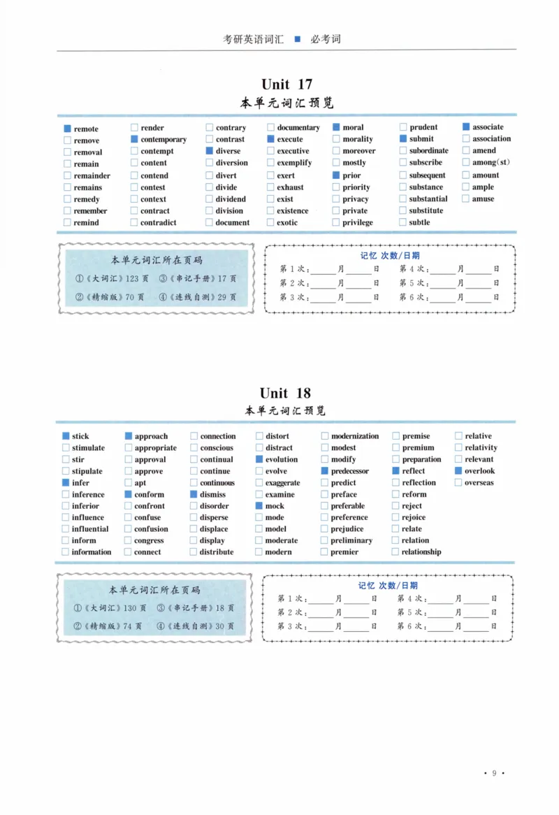01-导览速记打卡本_27考研真题_考研英语一、二真题+解析（1994-2026）_03.红宝书_27考研《红宝书》(含附册，6本全）