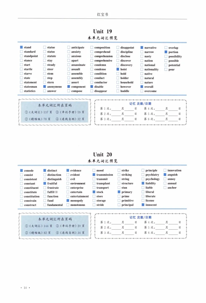 01-导览速记打卡本_27考研真题_考研英语一、二真题+解析（1994-2026）_03.红宝书_27考研《红宝书》(含附册，6本全）