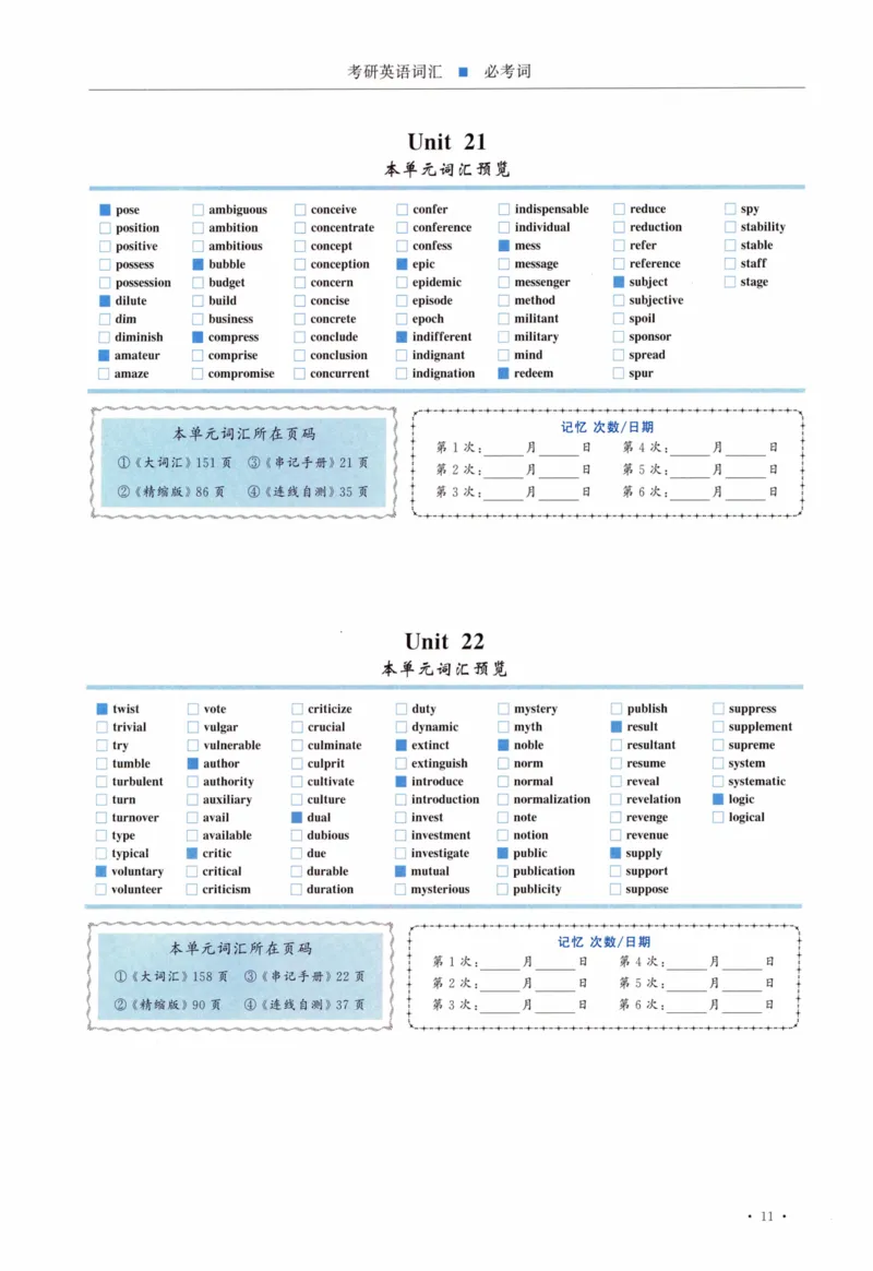 01-导览速记打卡本_27考研真题_考研英语一、二真题+解析（1994-2026）_03.红宝书_27考研《红宝书》(含附册，6本全）