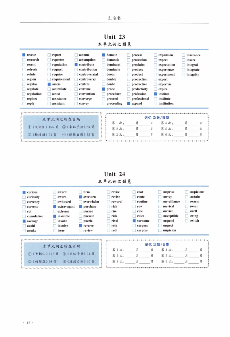 01-导览速记打卡本_27考研真题_考研英语一、二真题+解析（1994-2026）_03.红宝书_27考研《红宝书》(含附册，6本全）