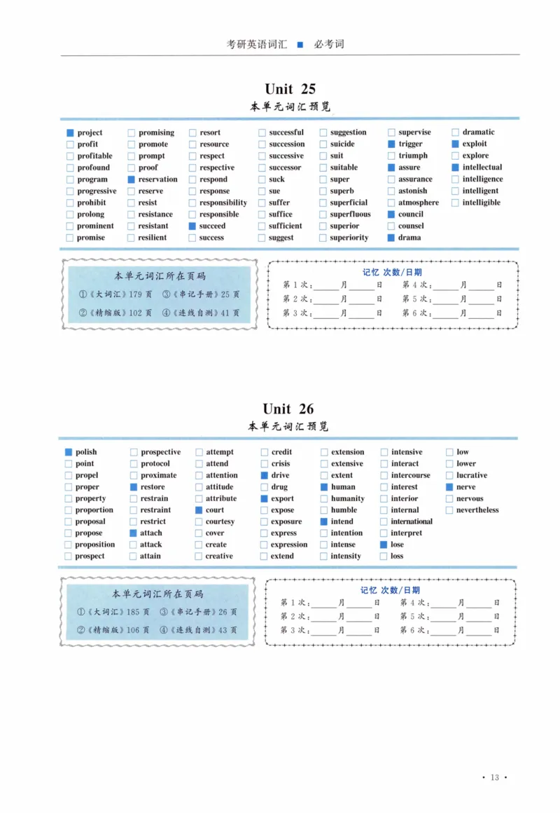 01-导览速记打卡本_27考研真题_考研英语一、二真题+解析（1994-2026）_03.红宝书_27考研《红宝书》(含附册，6本全）