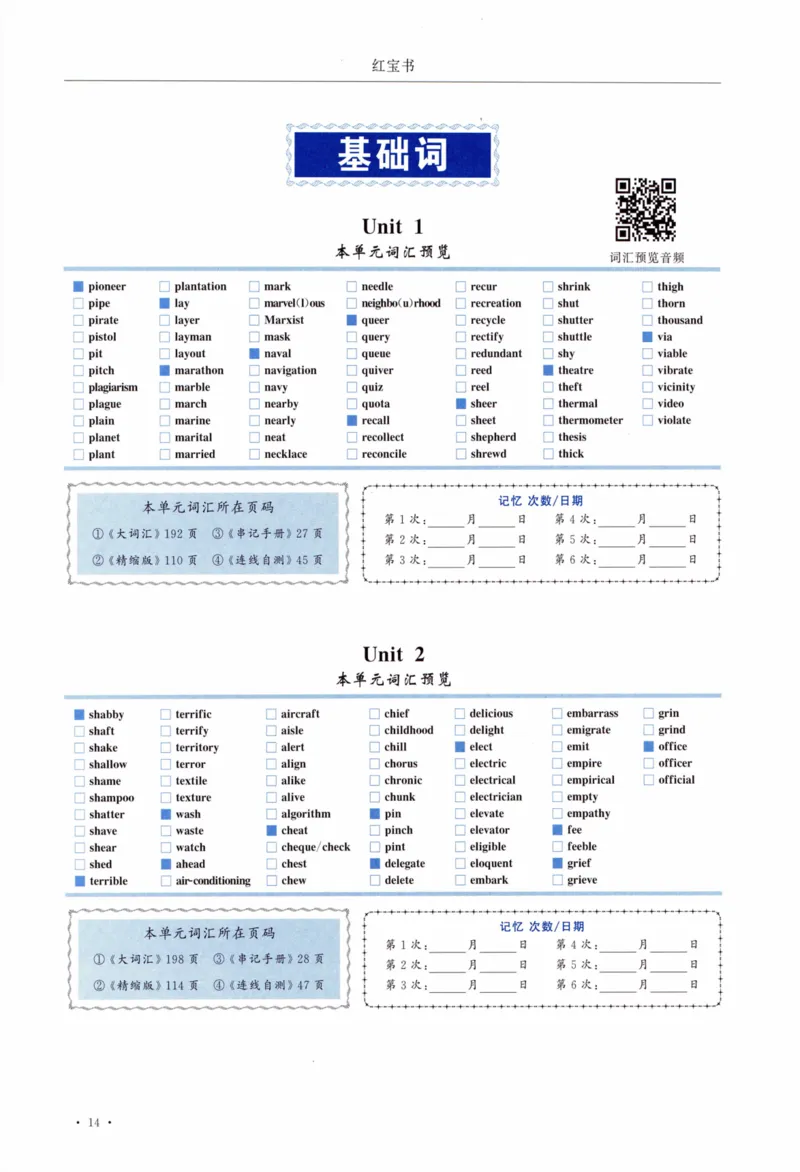 01-导览速记打卡本_27考研真题_考研英语一、二真题+解析（1994-2026）_03.红宝书_27考研《红宝书》(含附册，6本全）